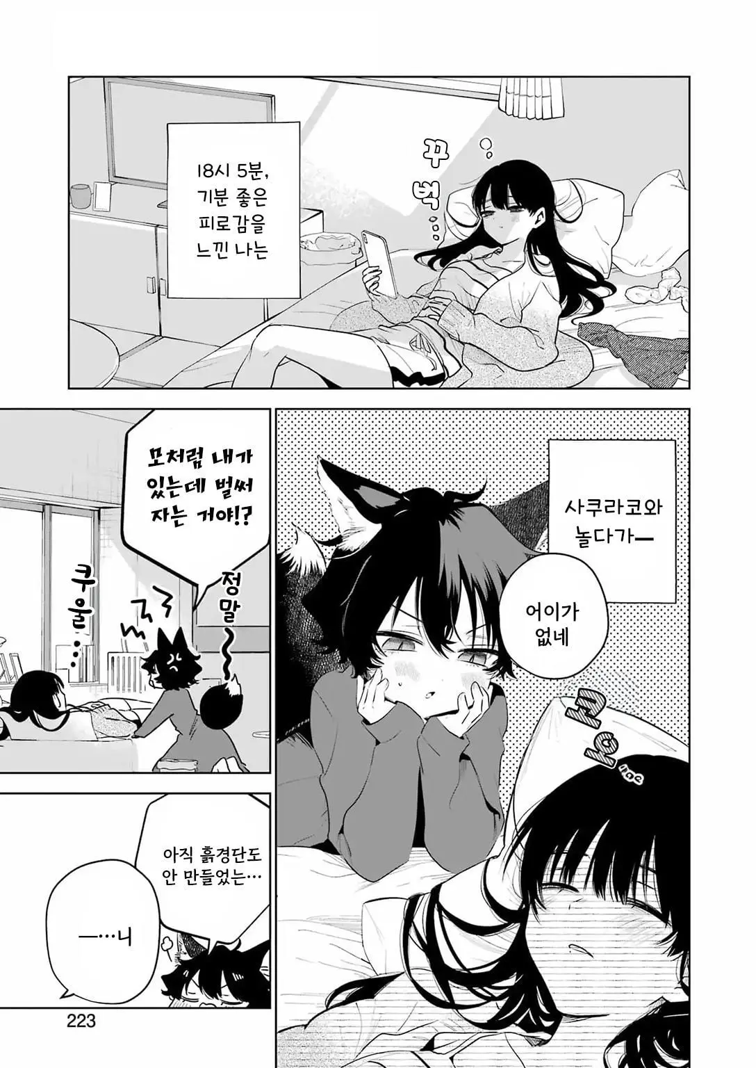 [단편]외톨이 생활과 작은여우쨩 - 자주 오고 싶은 곳 채널 028.jpg