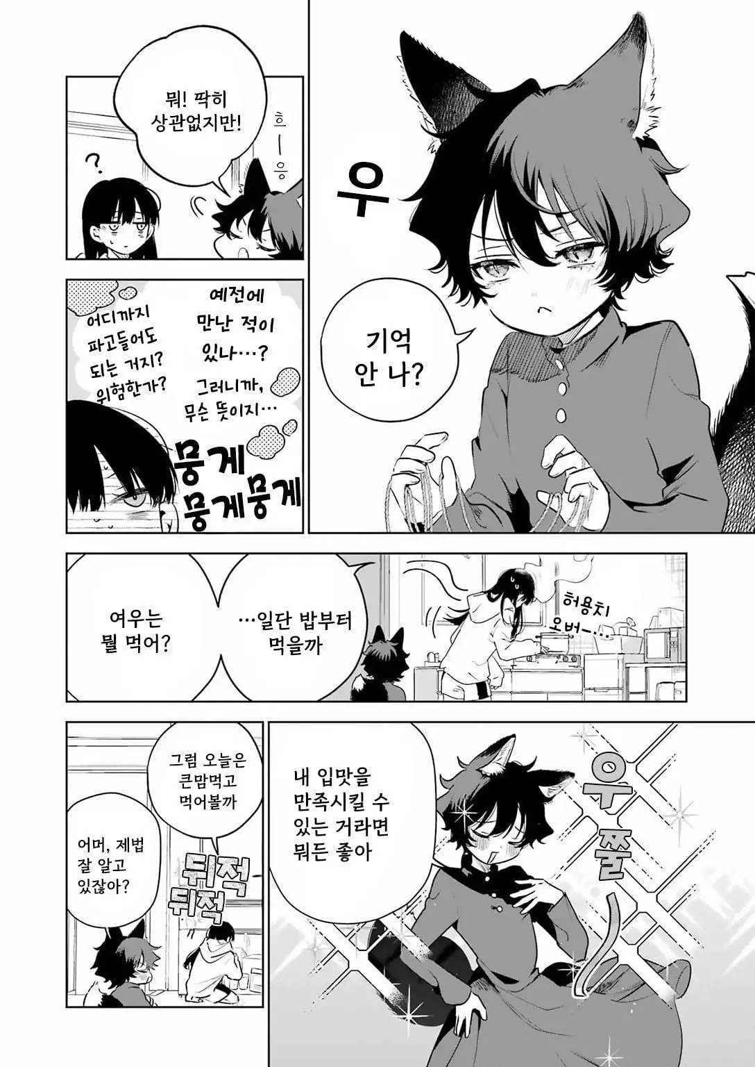 [단편]외톨이 생활과 작은여우쨩 - 자주 오고 싶은 곳 채널 011.jpg