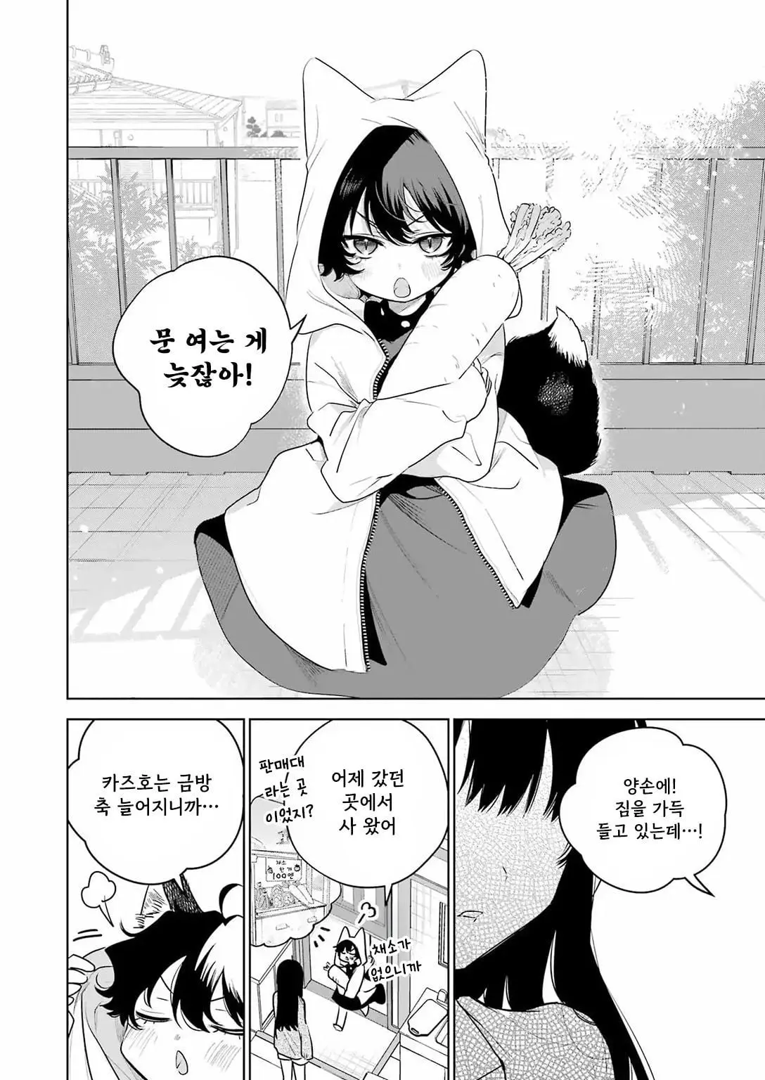 [단편]외톨이 생활과 작은여우쨩 - 자주 오고 싶은 곳 채널 045.jpg