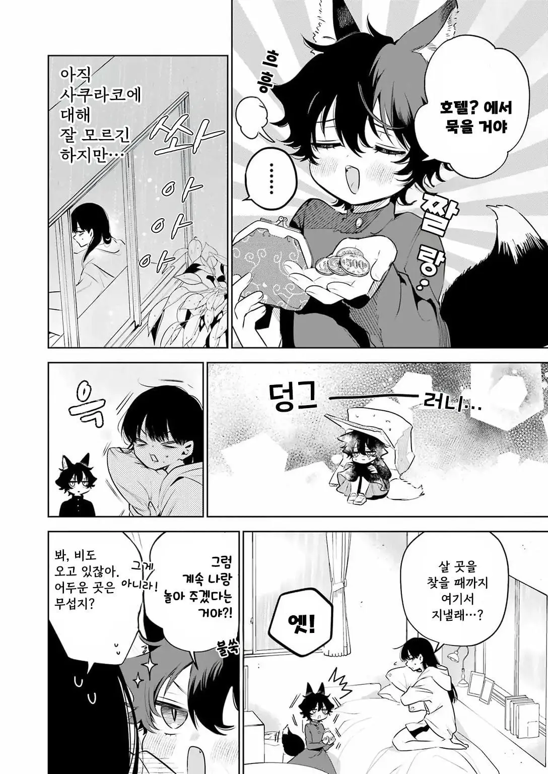 [단편]외톨이 생활과 작은여우쨩 - 자주 오고 싶은 곳 채널 017.jpg