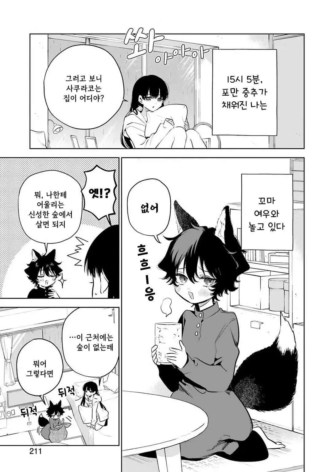 [단편]외톨이 생활과 작은여우쨩 - 자주 오고 싶은 곳 채널 016.jpg
