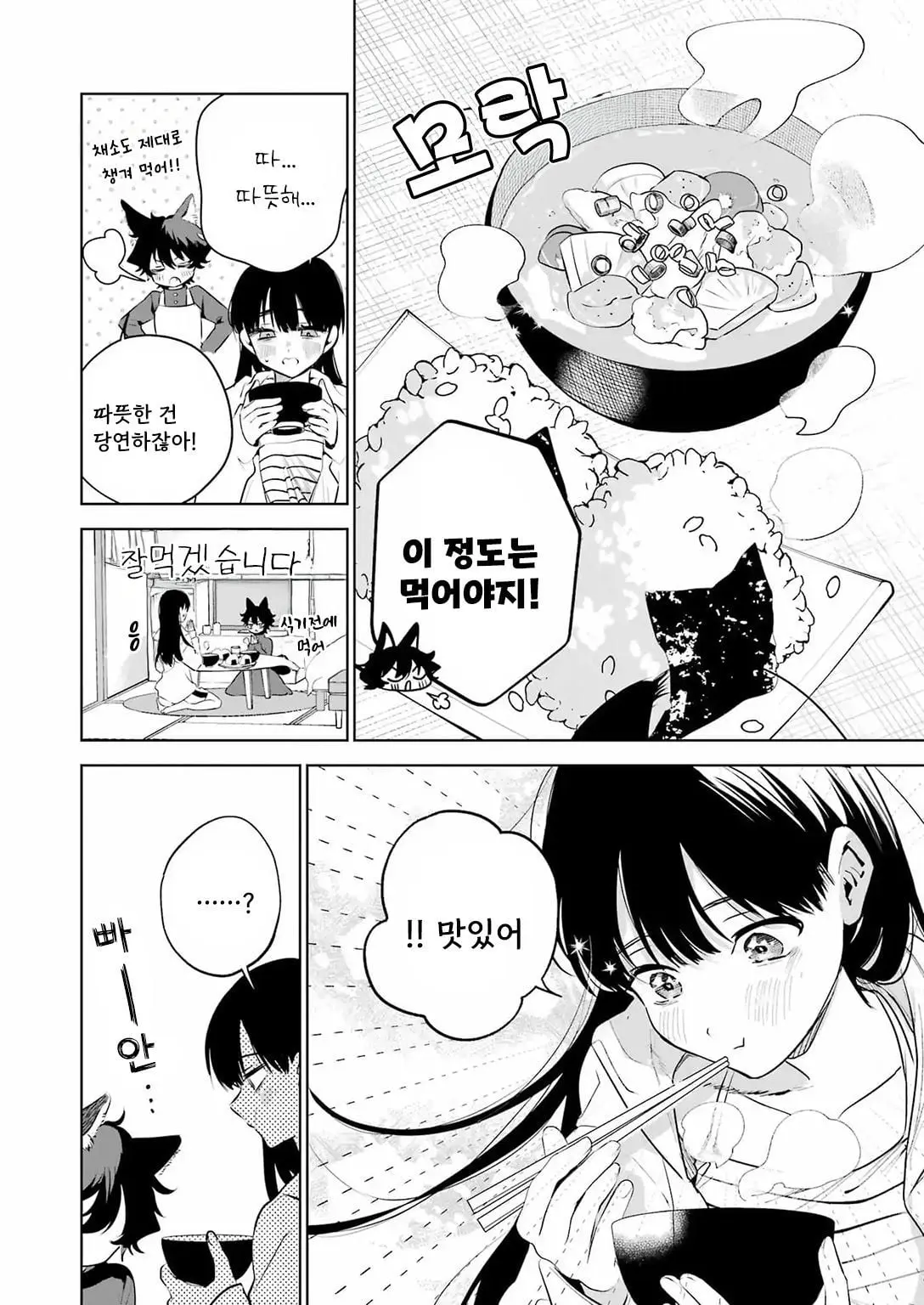 [단편]외톨이 생활과 작은여우쨩 - 자주 오고 싶은 곳 채널 013.jpg
