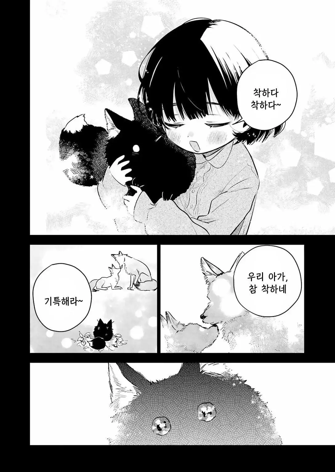 [단편]외톨이 생활과 작은여우쨩 - 자주 오고 싶은 곳 채널 033.jpg