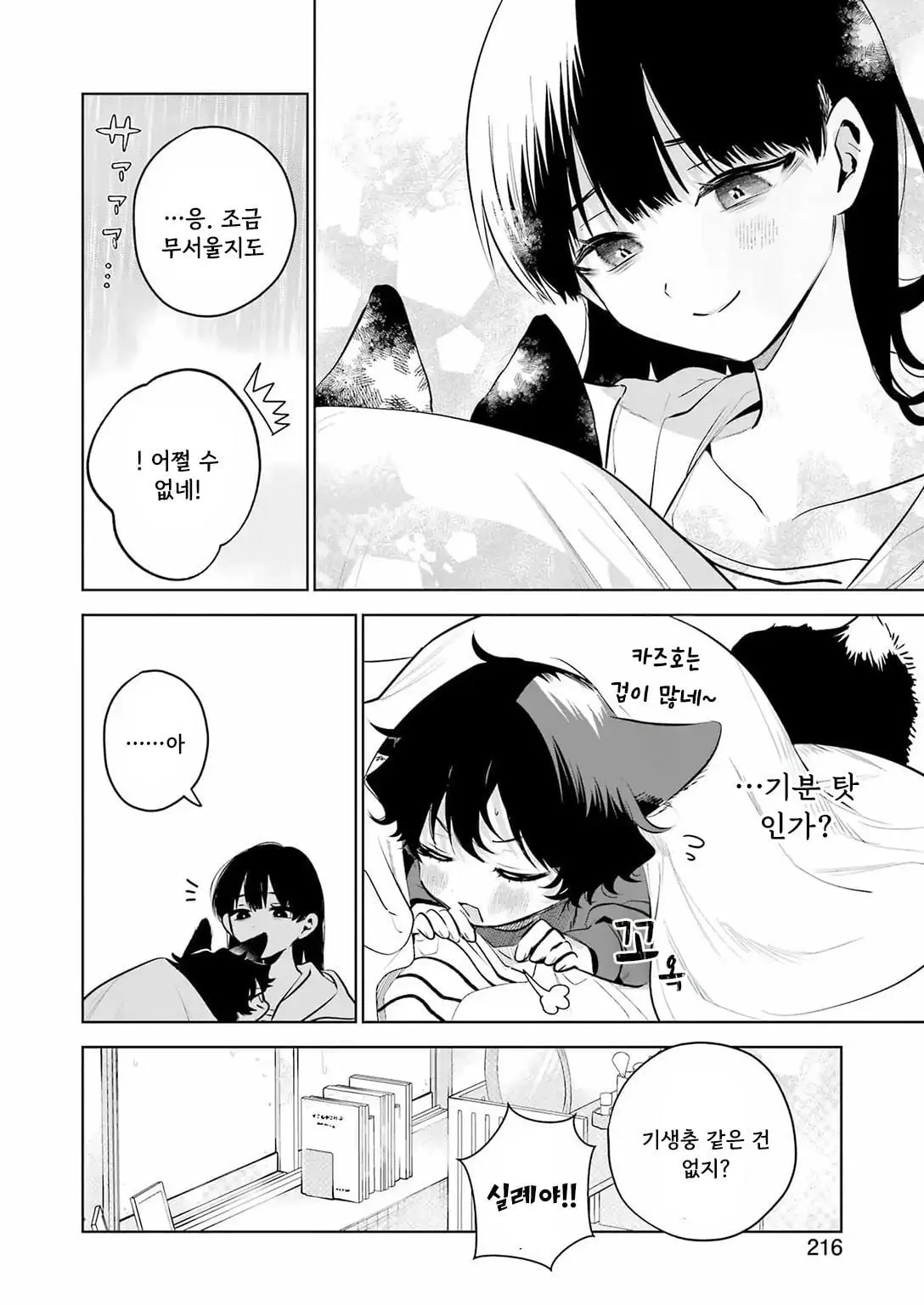 [단편]외톨이 생활과 작은여우쨩 - 자주 오고 싶은 곳 채널 021.jpg