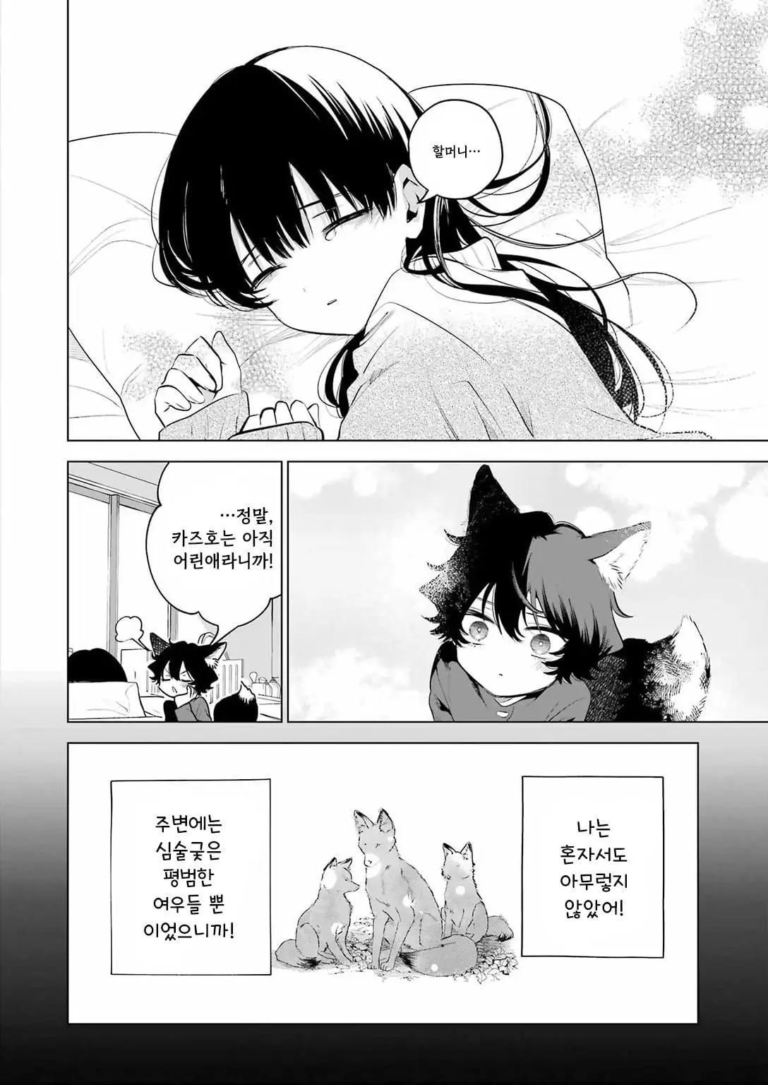 [단편]외톨이 생활과 작은여우쨩 - 자주 오고 싶은 곳 채널 029.jpg