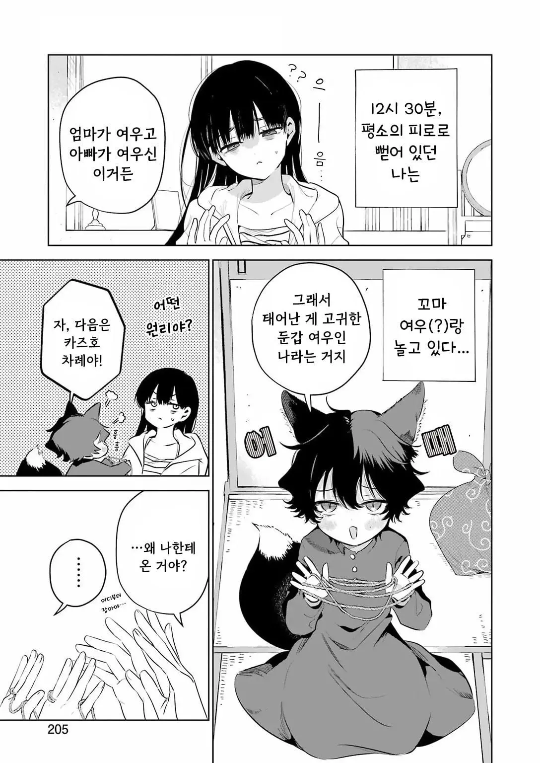 [단편]외톨이 생활과 작은여우쨩 - 자주 오고 싶은 곳 채널 010.jpg