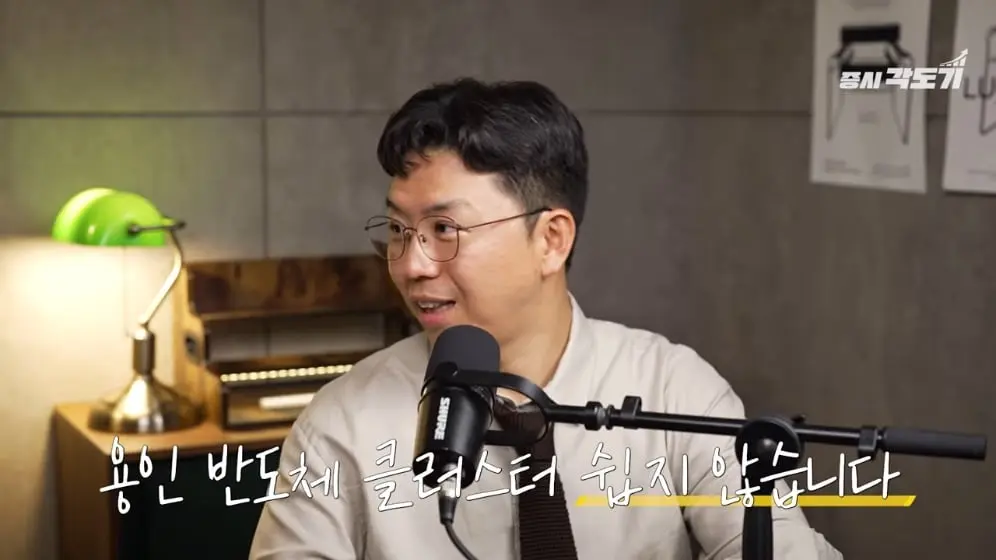 증시각도기TV - 삼성전자 SK하이닉스 1000조 용인 반도체 클러스터 전기가 없어서 못 돌립니다 권효재 COR Energy.jpeg