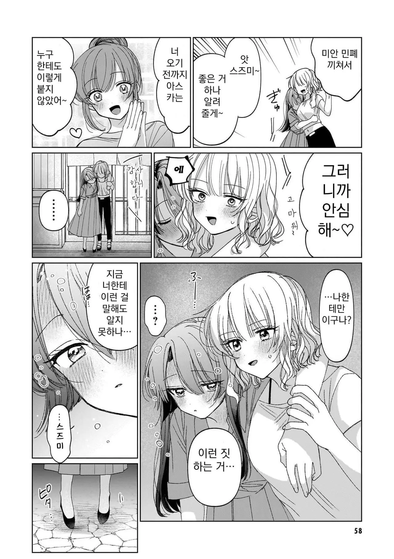 취하면 키스마가 되는 친구 - 백합 채널 011.jpg