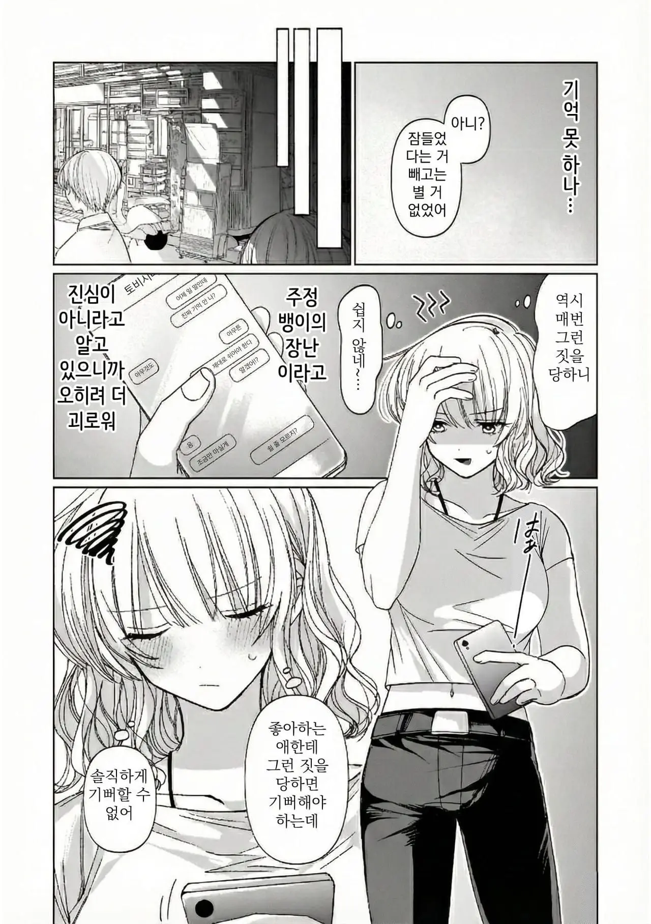 취하면 키스마가 되는 친구 - 백합 채널 005.jpg
