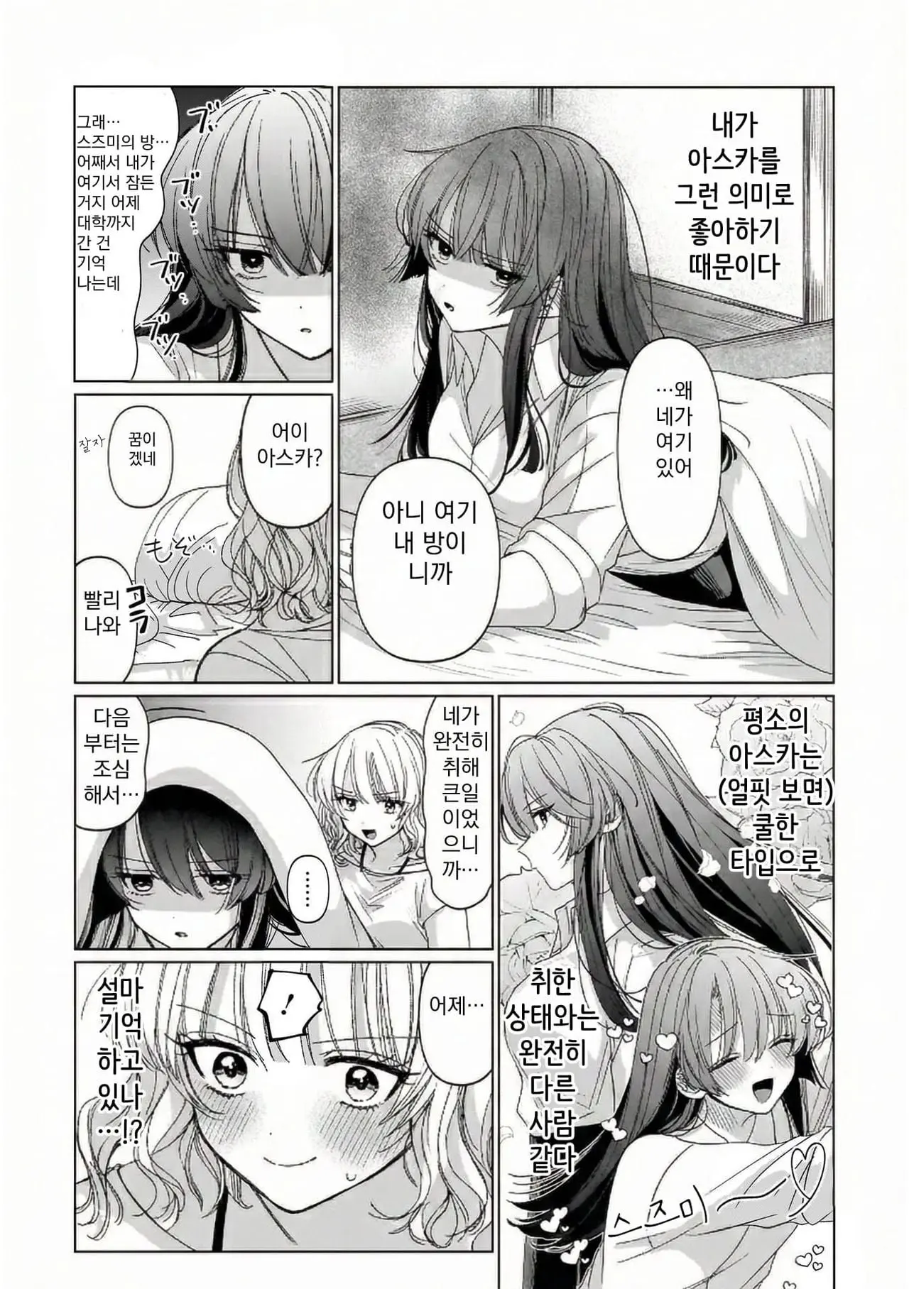 취하면 키스마가 되는 친구 - 백합 채널 003.jpg