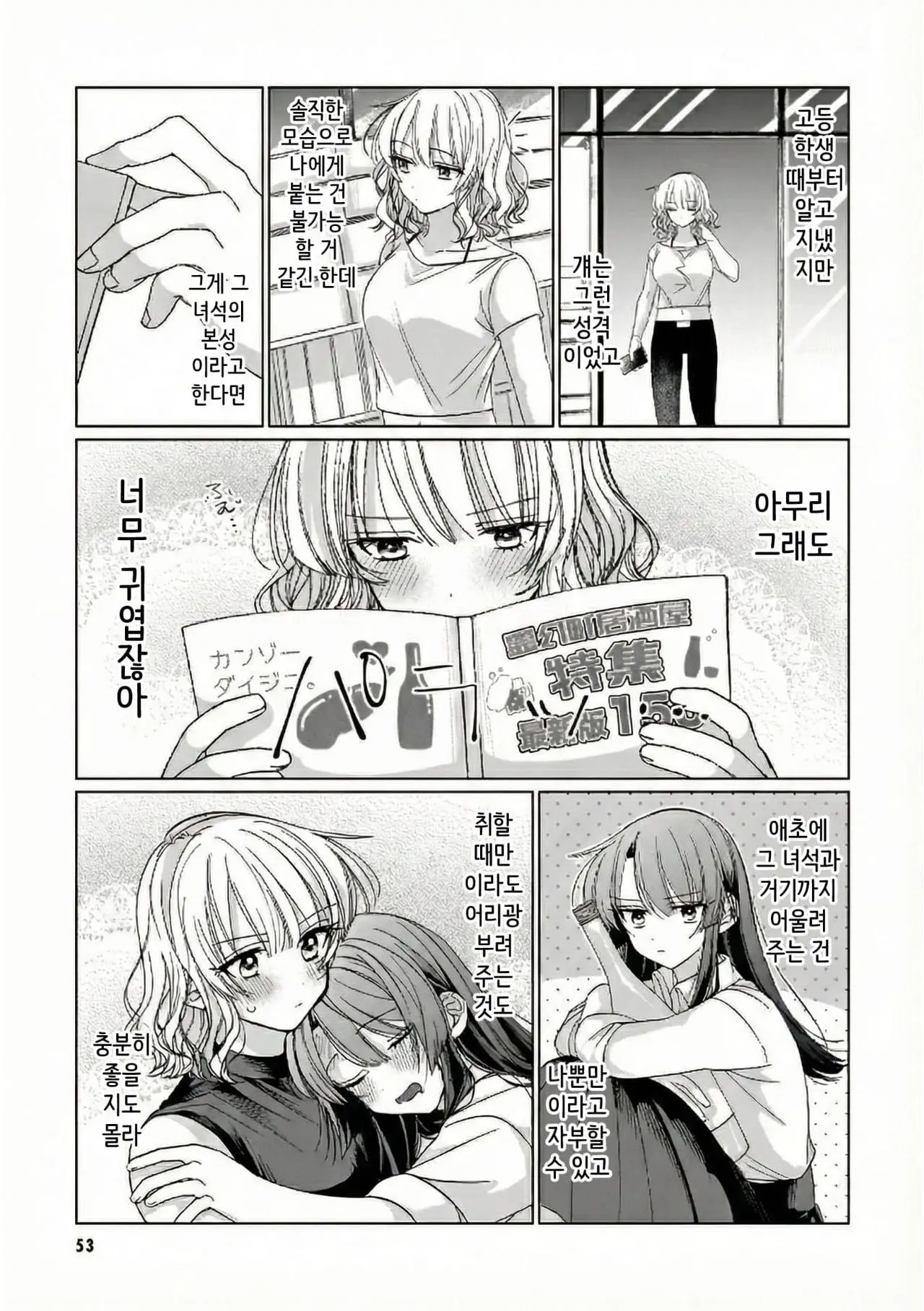 취하면 키스마가 되는 친구 - 백합 채널 006.jpg