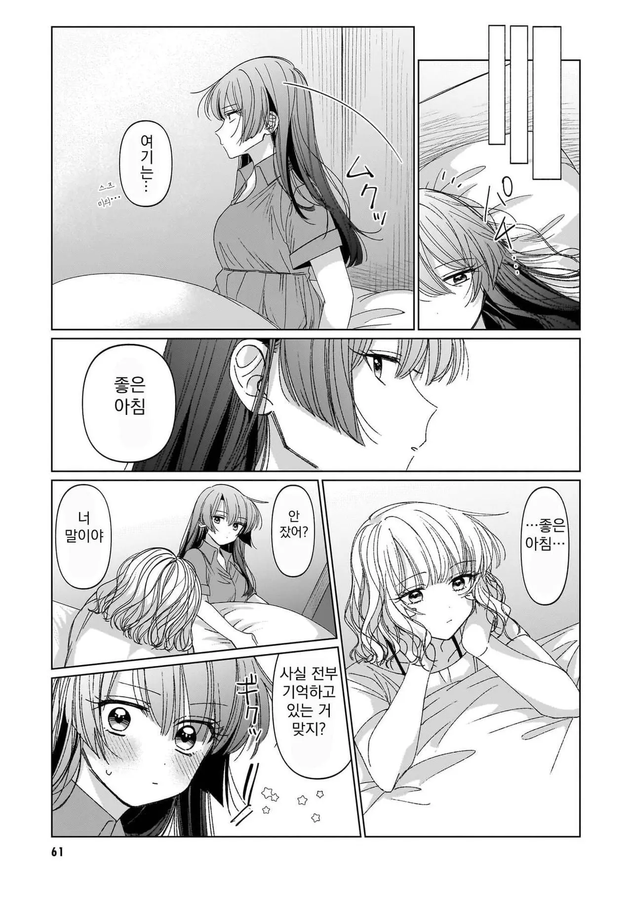 취하면 키스마가 되는 친구 - 백합 채널 014.jpg