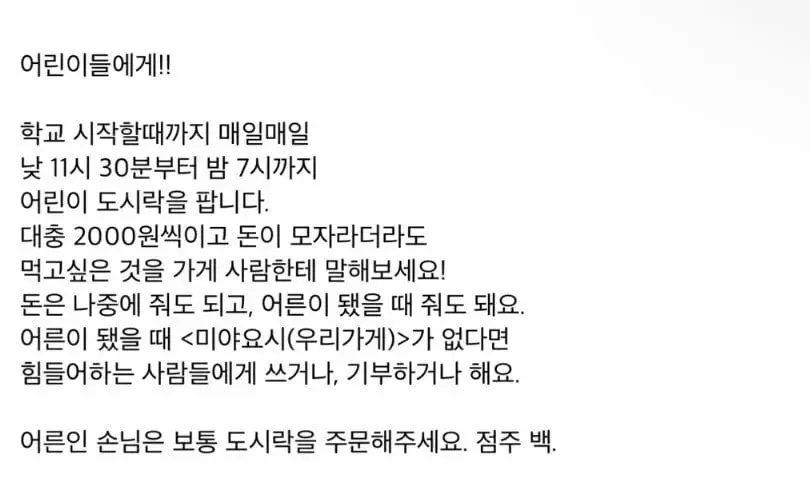 일본의 도시락 가게 붙어있는 안내문1.jpg
