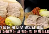 제발 삼겹살로만 보쌈하지 말라는 뚝딱이형