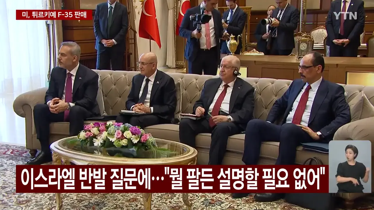 내가 뭘 팔든_.트럼프, 이스라엘 '앙숙' 튀르키예에 전투기를_ _ YTN 1-4 screenshot.png