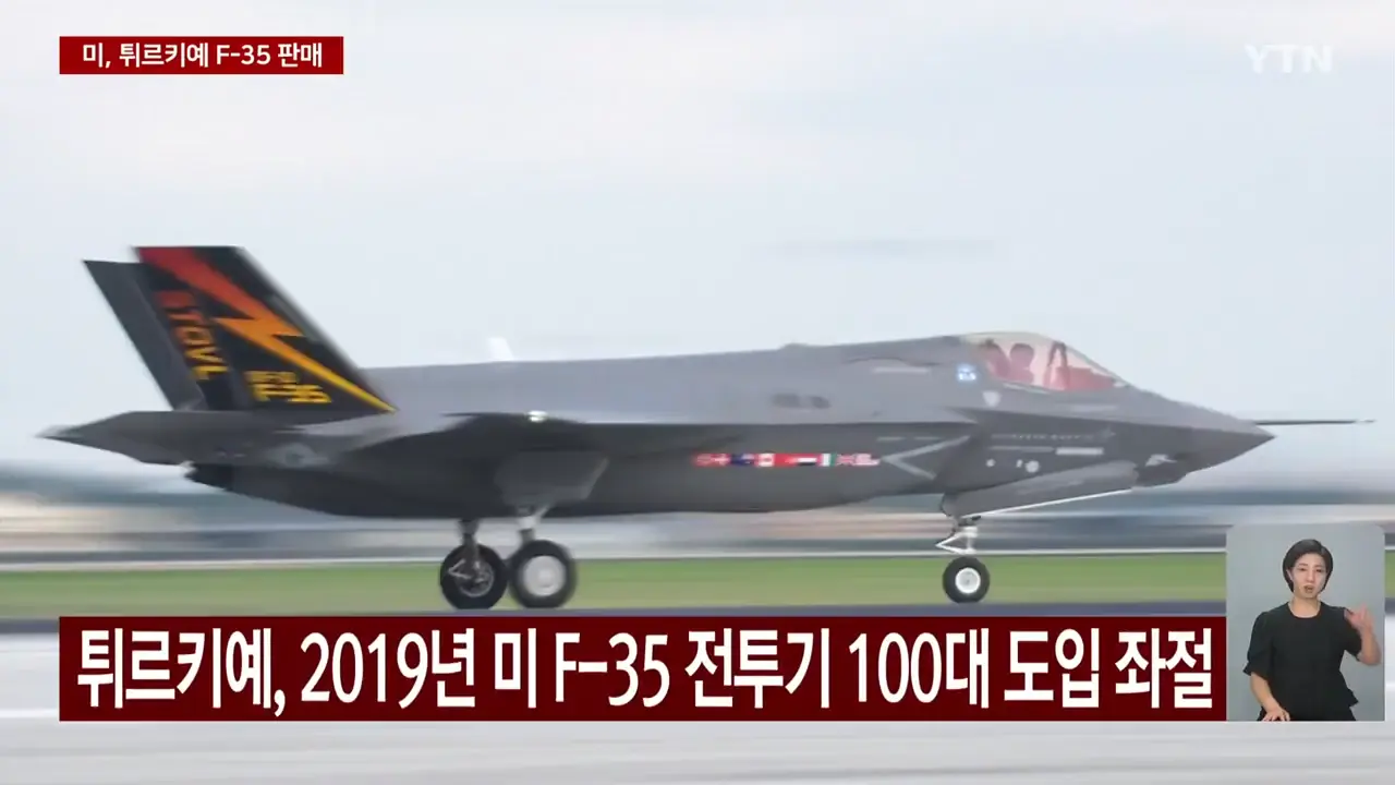 내가 뭘 팔든_.트럼프, 이스라엘 '앙숙' 튀르키예에 전투기를_ _ YTN 0-21 screenshot.png