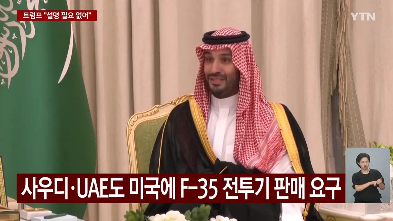 내가 뭘 팔든_.트럼프, 이스라엘 '앙숙' 튀르키예에 전투기를_ _ YTN 1-58 screenshot.png