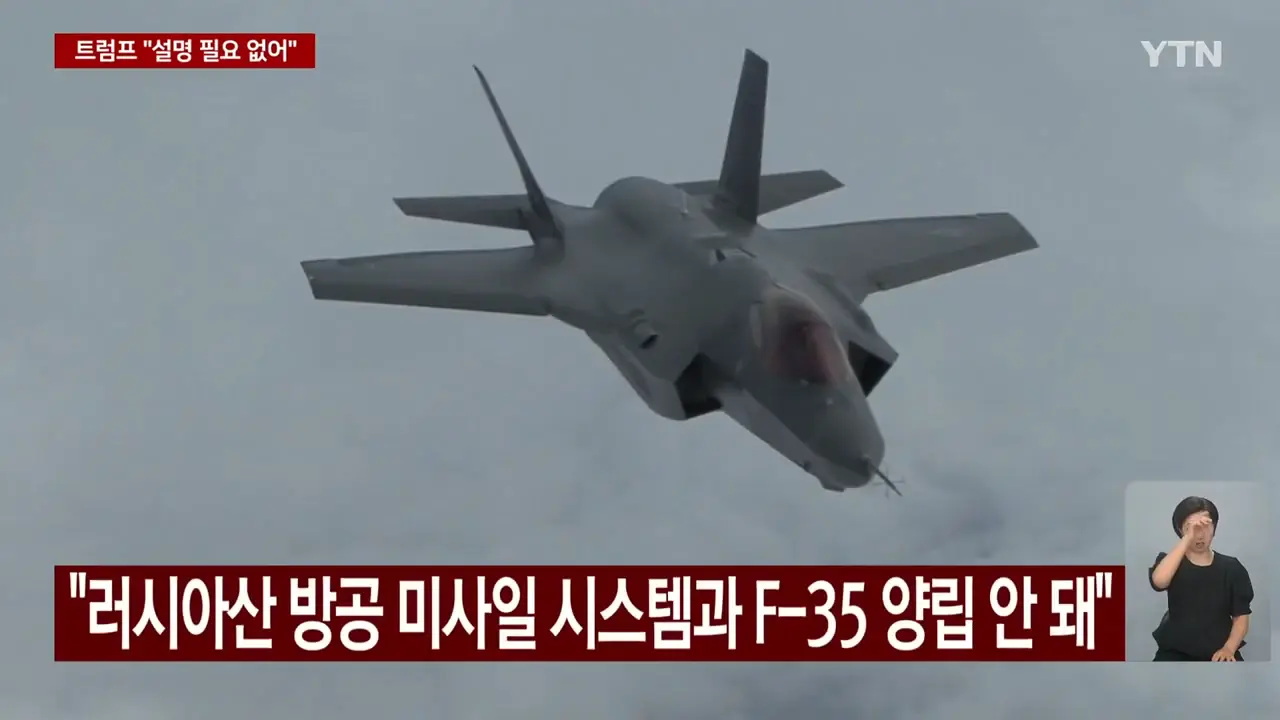 내가 뭘 팔든_.트럼프, 이스라엘 '앙숙' 튀르키예에 전투기를_ _ YTN 0-28 screenshot.png