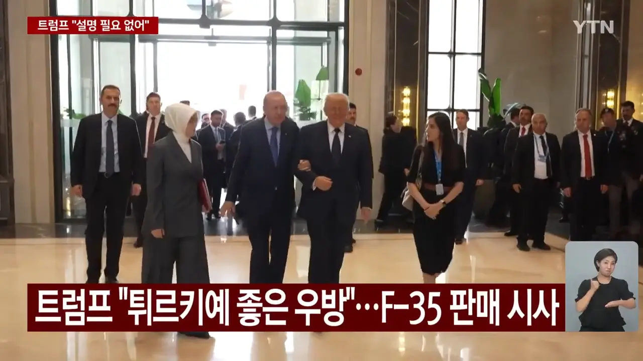 내가 뭘 팔든_.트럼프, 이스라엘 '앙숙' 튀르키예에 전투기를_ _ YTN 0-48 screenshot.png