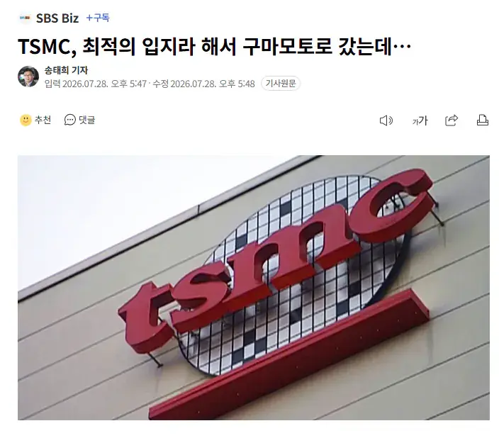 image.png TSMC, 최적의 입지라 해서 구마모토로 갔는데…