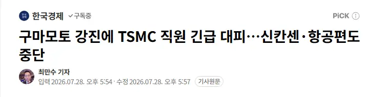 image.png TSMC, 최적의 입지라 해서 구마모토로 갔는데…