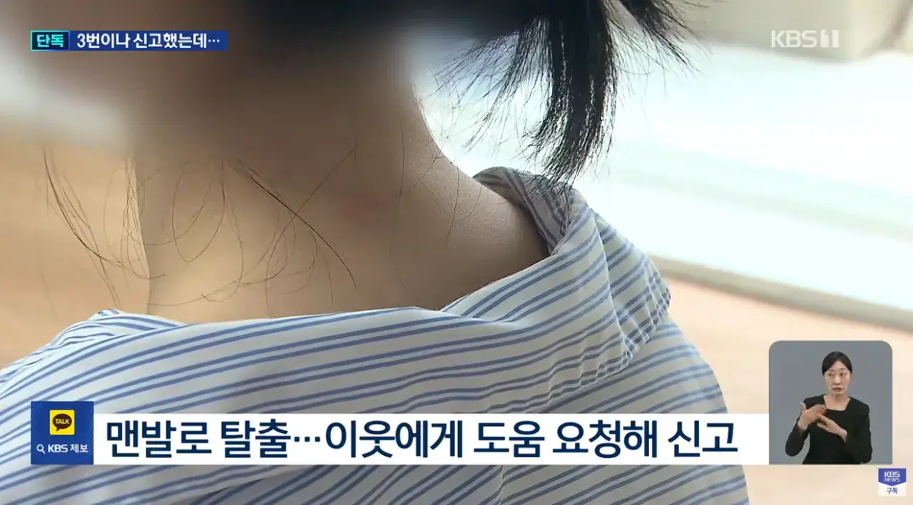 [단독] 감금·흉기 협박 스토킹범 놔준 경찰 (6).png [단독] 3번이나 신고했는데 감금·흉기 협박 스토킹범 놔준 경찰