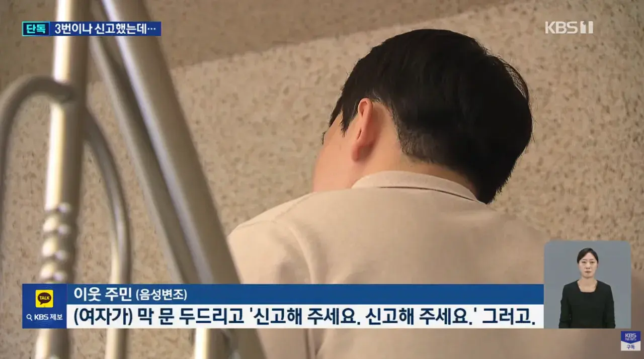 [단독] 감금·흉기 협박 스토킹범 놔준 경찰 (7).png [단독] 3번이나 신고했는데 감금·흉기 협박 스토킹범 놔준 경찰