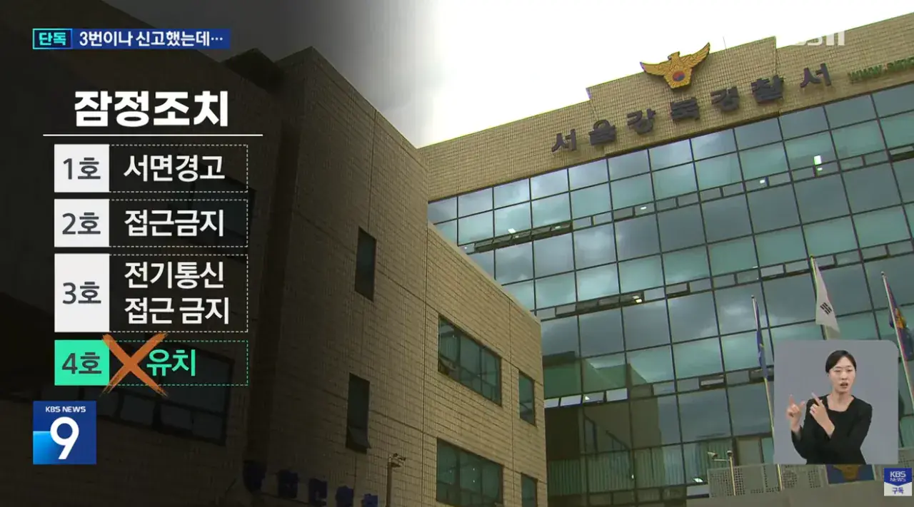 [단독] 감금·흉기 협박 스토킹범 놔준 경찰 (12).png [단독] 3번이나 신고했는데 감금·흉기 협박 스토킹범 놔준 경찰