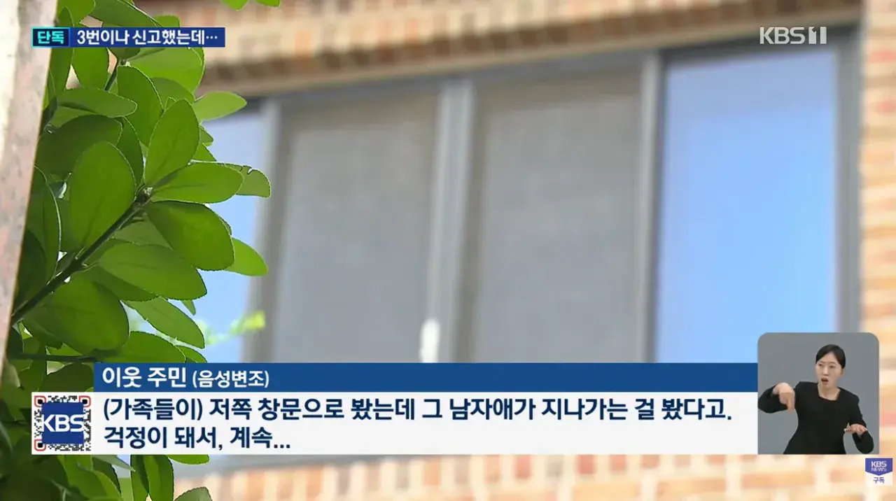 [단독] 감금·흉기 협박 스토킹범 놔준 경찰 (9).png [단독] 3번이나 신고했는데 감금·흉기 협박 스토킹범 놔준 경찰