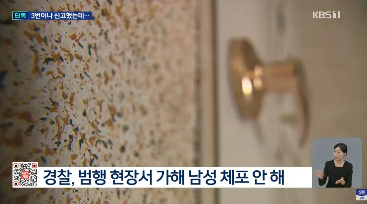 [단독] 감금·흉기 협박 스토킹범 놔준 경찰 (8).png [단독] 3번이나 신고했는데 감금·흉기 협박 스토킹범 놔준 경찰