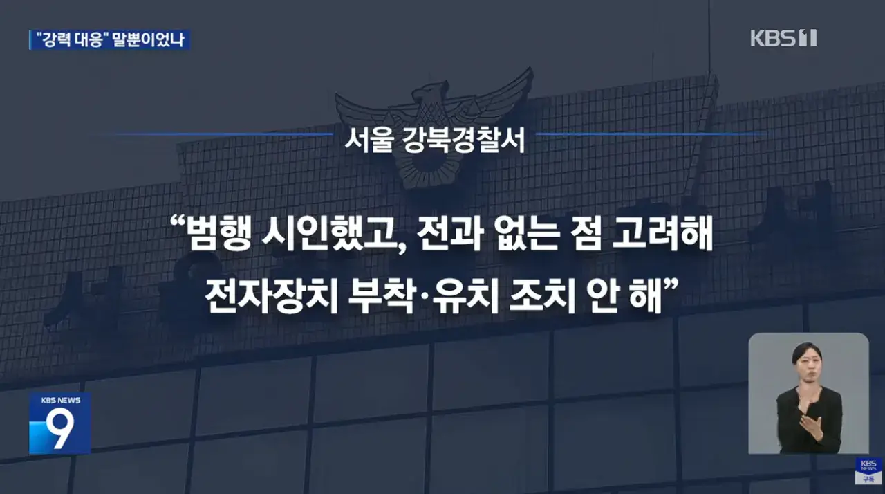 [단독] 감금·흉기 협박 스토킹범 놔준 경찰 (18).png [단독] 3번이나 신고했는데 감금·흉기 협박 스토킹범 놔준 경찰