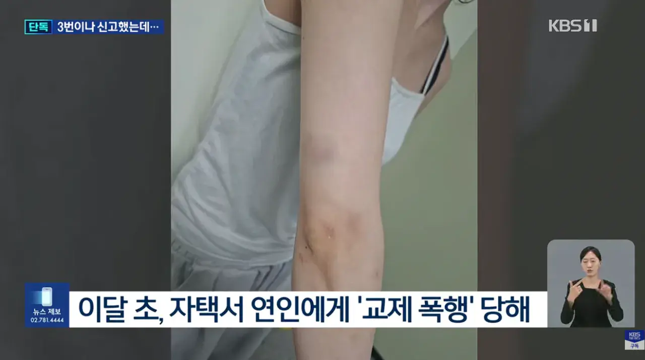 [단독] 감금·흉기 협박 스토킹범 놔준 경찰 (3).png [단독] 3번이나 신고했는데 감금·흉기 협박 스토킹범 놔준 경찰