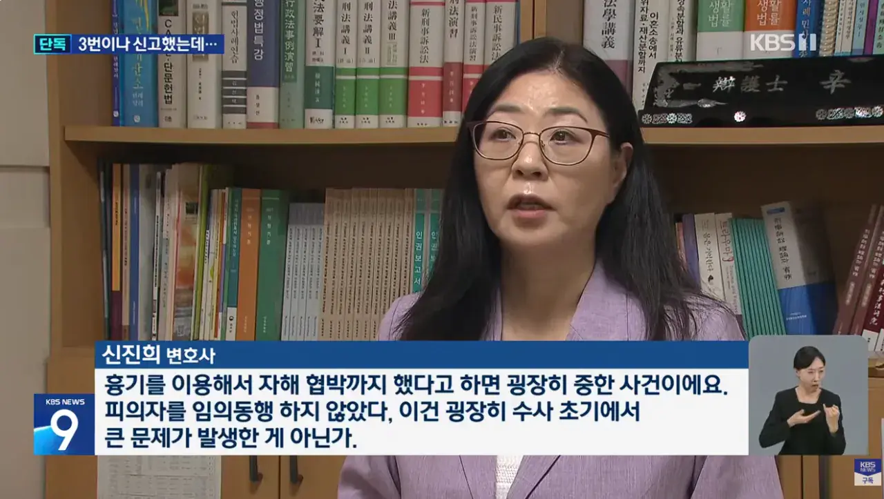 [단독] 감금·흉기 협박 스토킹범 놔준 경찰 (11).png [단독] 3번이나 신고했는데 감금·흉기 협박 스토킹범 놔준 경찰