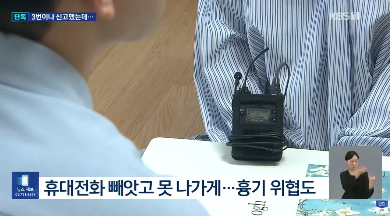 [단독] 감금·흉기 협박 스토킹범 놔준 경찰 (4).png [단독] 3번이나 신고했는데 감금·흉기 협박 스토킹범 놔준 경찰