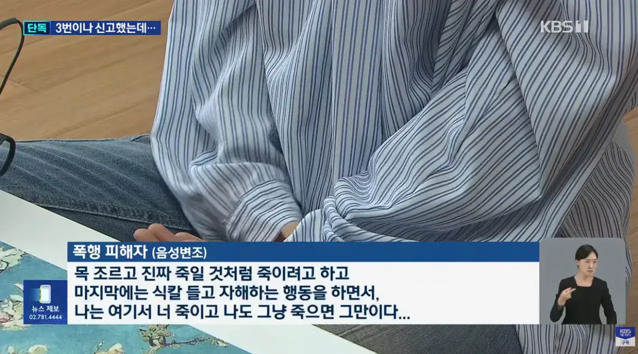 [단독] 감금·흉기 협박 스토킹범 놔준 경찰 (5).png [단독] 3번이나 신고했는데 감금·흉기 협박 스토킹범 놔준 경찰
