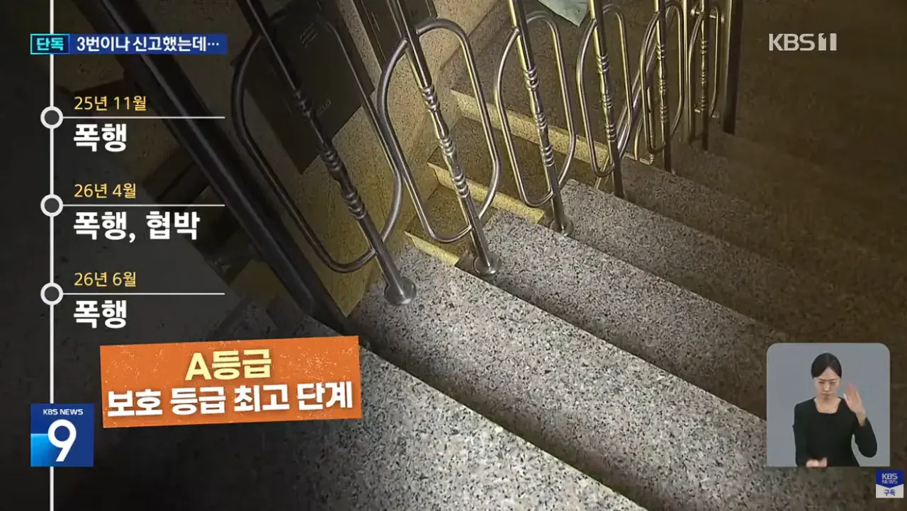[단독] 감금·흉기 협박 스토킹범 놔준 경찰 (10).png [단독] 3번이나 신고했는데 감금·흉기 협박 스토킹범 놔준 경찰