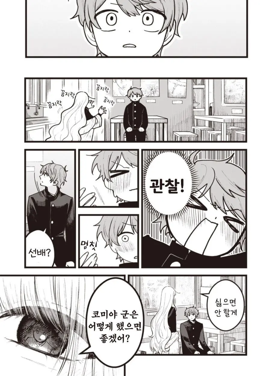 [단편]미루 선배는 만지고 싶어 - 자주 오고 싶은 곳 채널 008.jpg