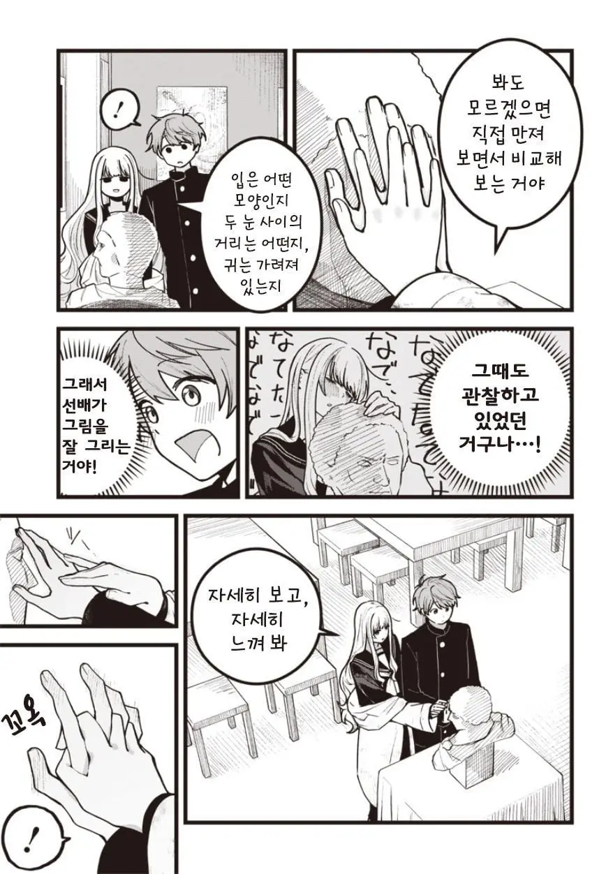 [단편]미루 선배는 만지고 싶어 - 자주 오고 싶은 곳 채널 004.jpg
