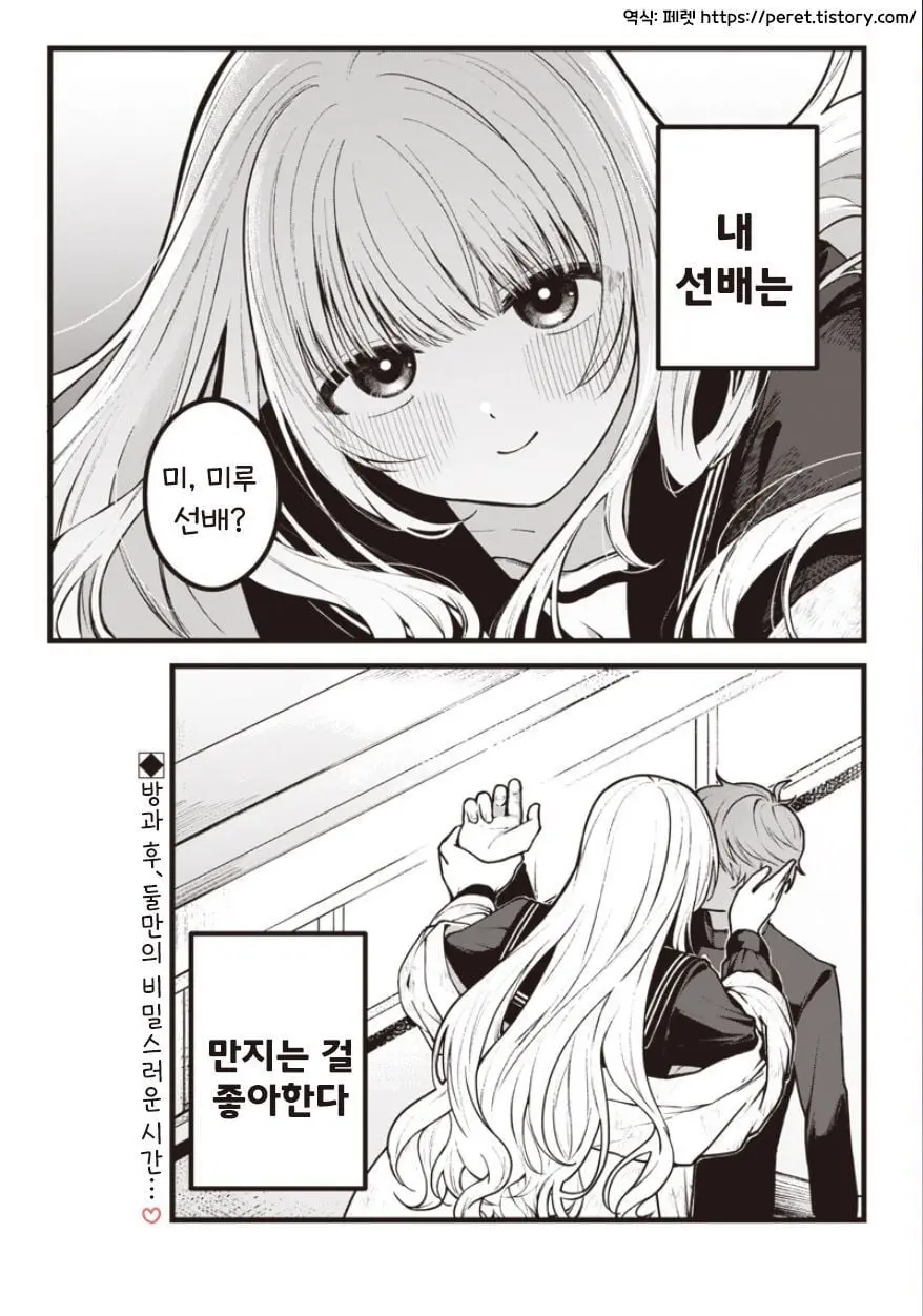 [단편]미루 선배는 만지고 싶어 - 자주 오고 싶은 곳 채널 000.jpg