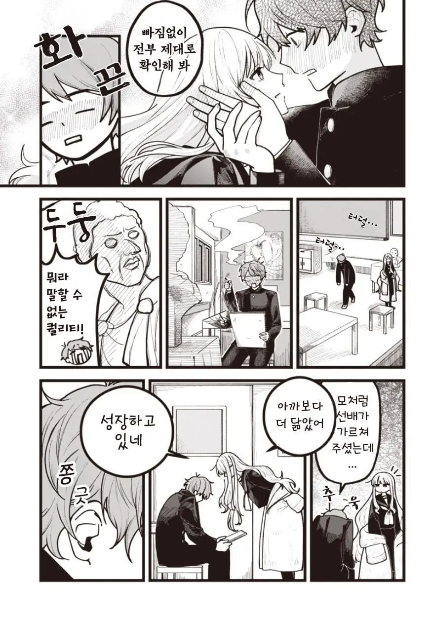 [단편]미루 선배는 만지고 싶어 - 자주 오고 싶은 곳 채널 006.jpg