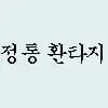개드립콘