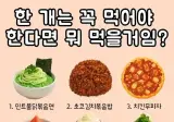 이중 한개는 꼭 먹어야 살수있음.jpg