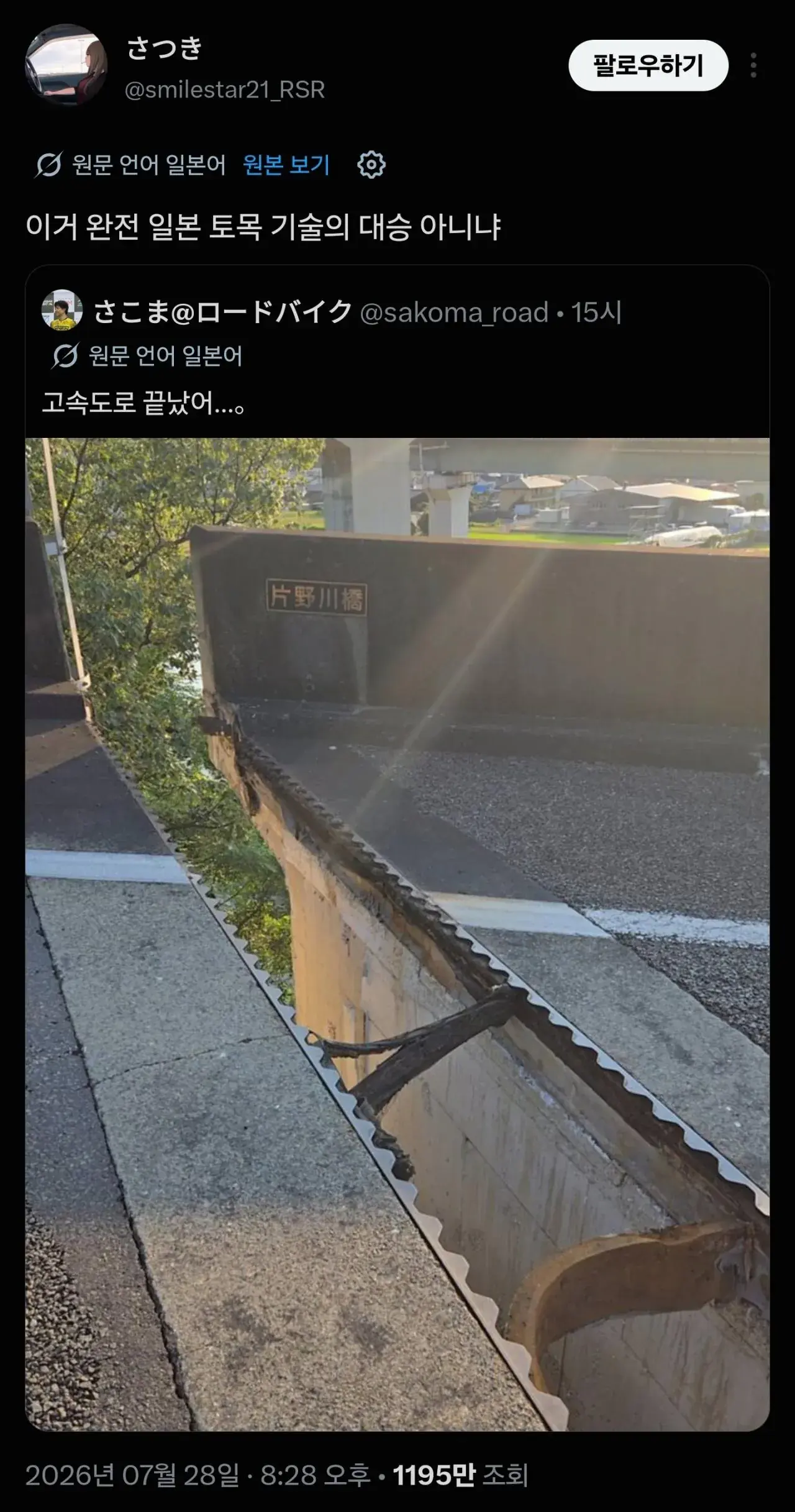 구마모토 지진에서 다리가 부셔진게 토목공사의 승리라는 일본인
