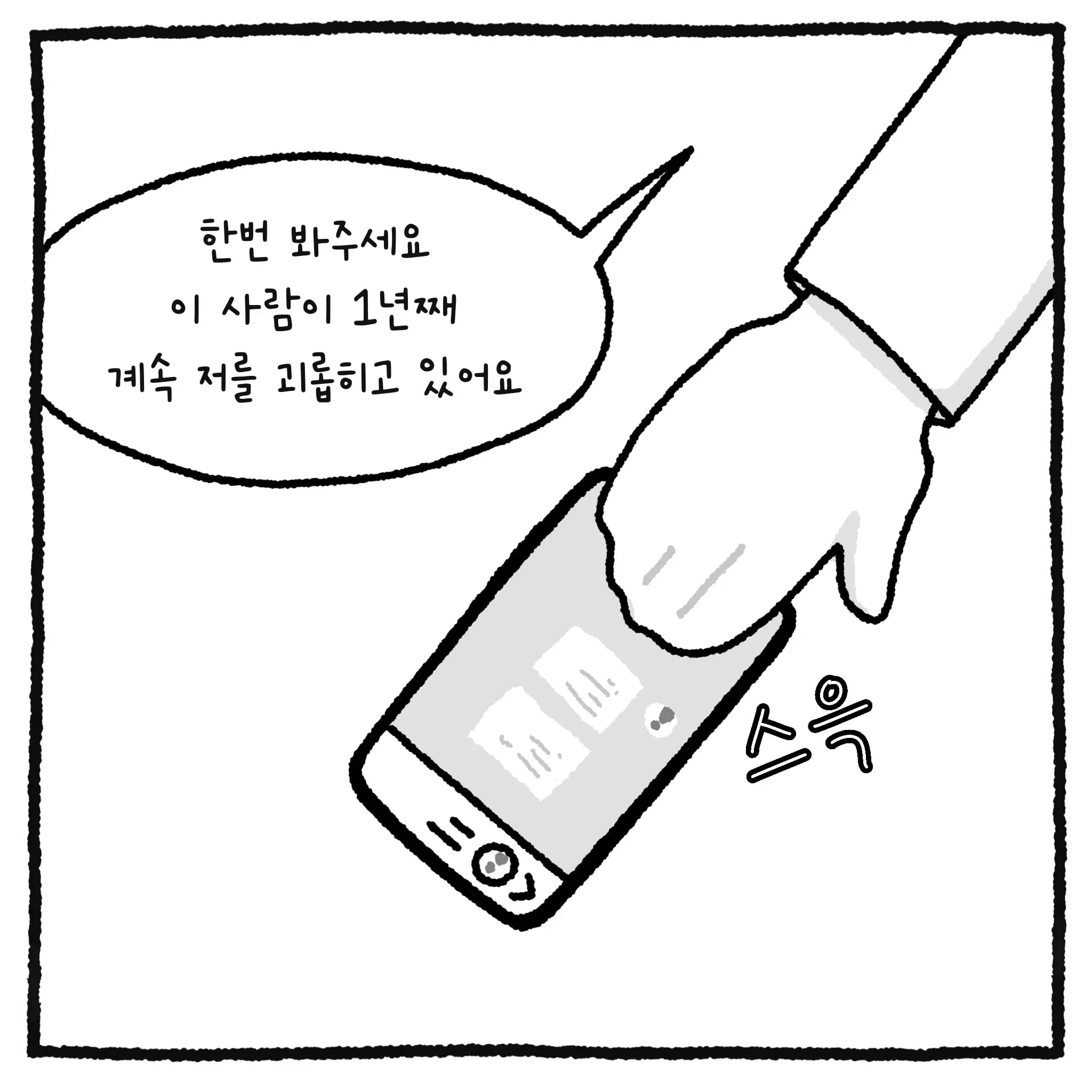 악플러사건1편 (12).jpg