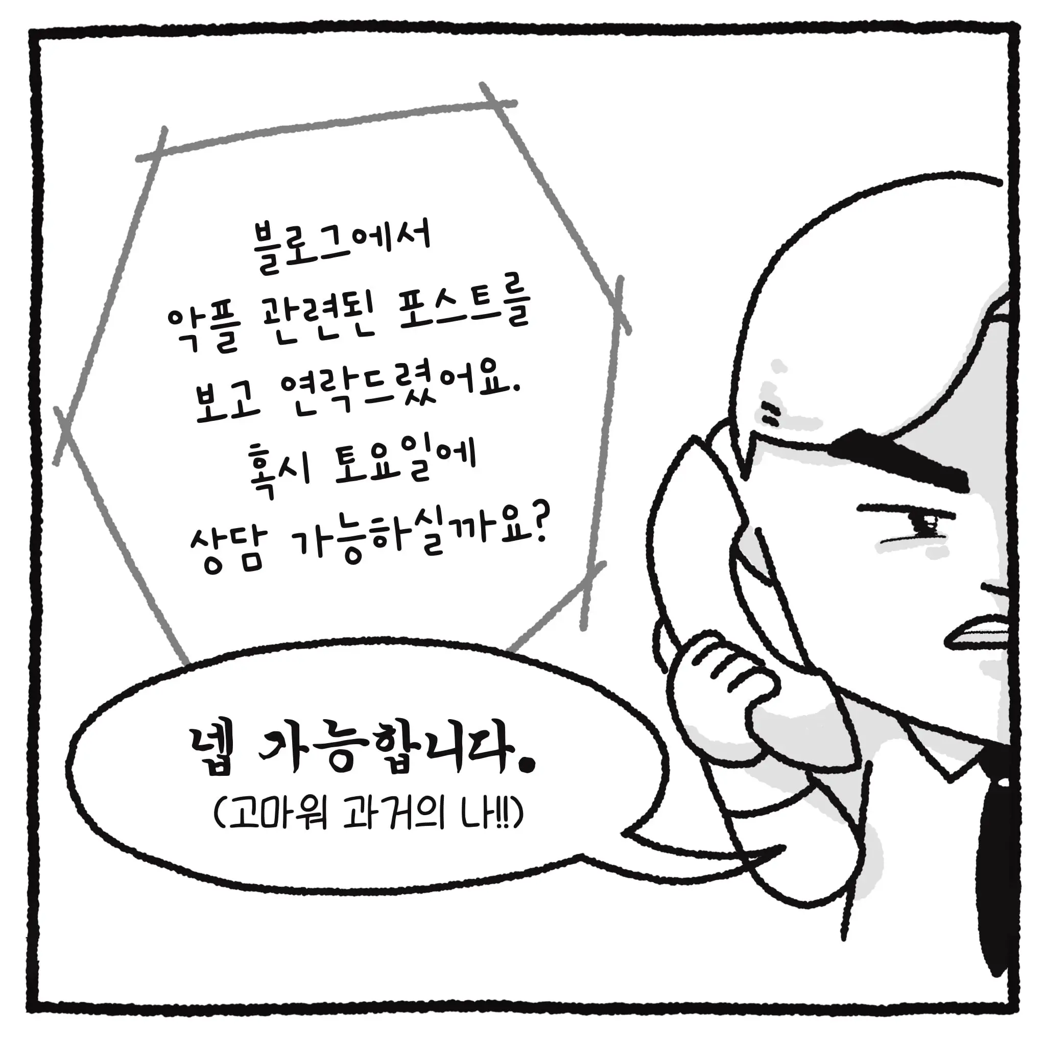 악플러사건1편 (7).jpg