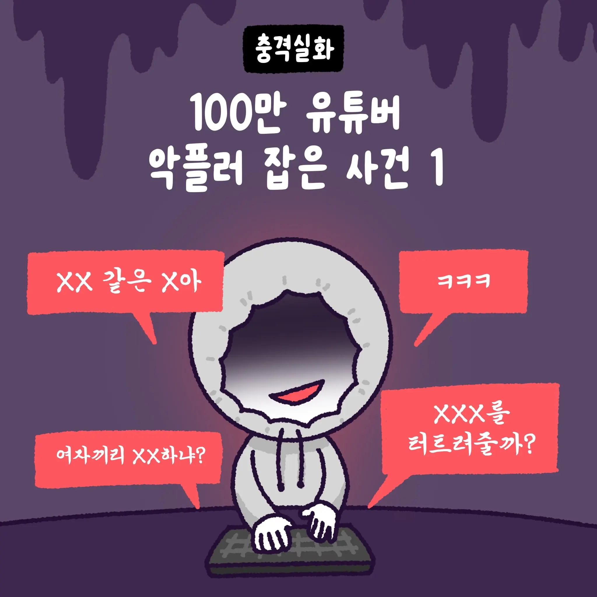 악플러사건1편 (1).jpg
