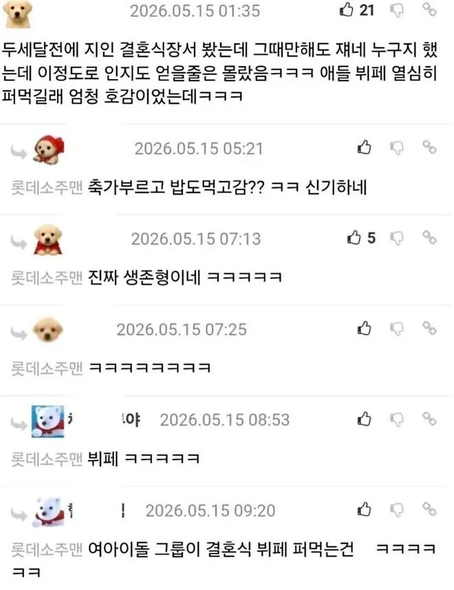 리센느 결혼식 뷔페에서 밥 퍼먹은 썰 해명