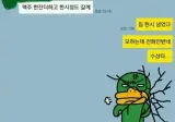 아내의 협박보다 이모티콘이 무섭다는 남편
