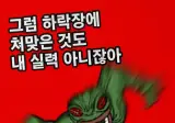 주식 상승장에 번건 애초에 실력이아님