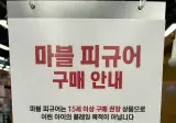 스타필드 장난감 가게 경고 공지문.jpg